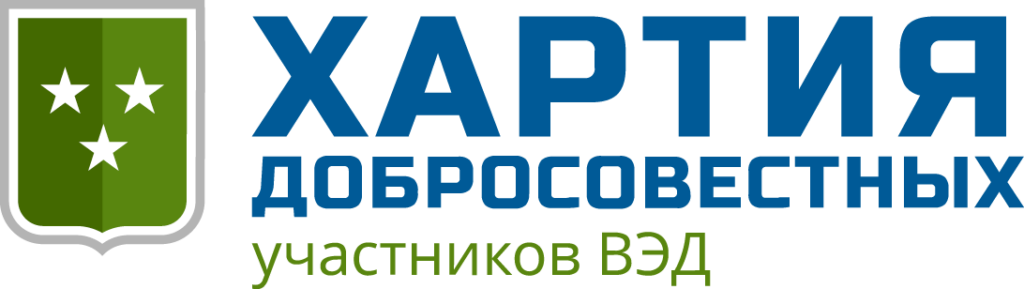 Хартия ответственного ведения хозяйственной деятельности и таможенного сотрудничества.